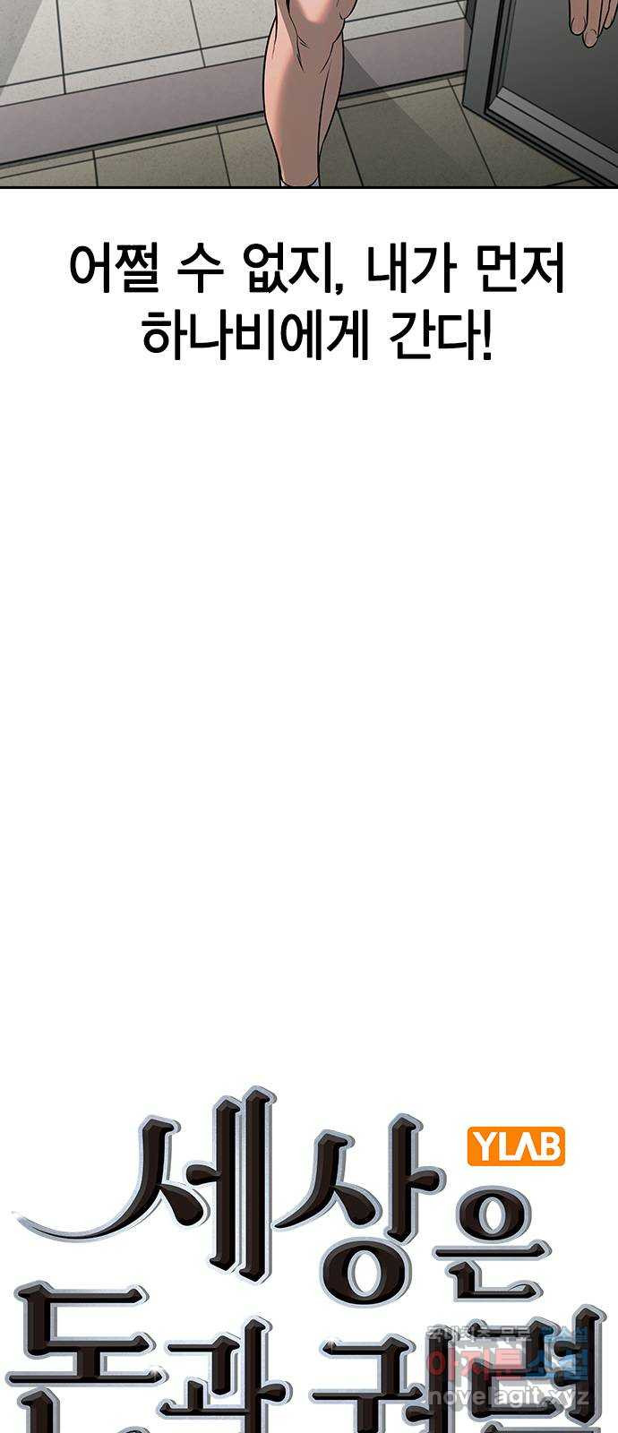 세상은 돈과 권력 시즌2 93화 12
