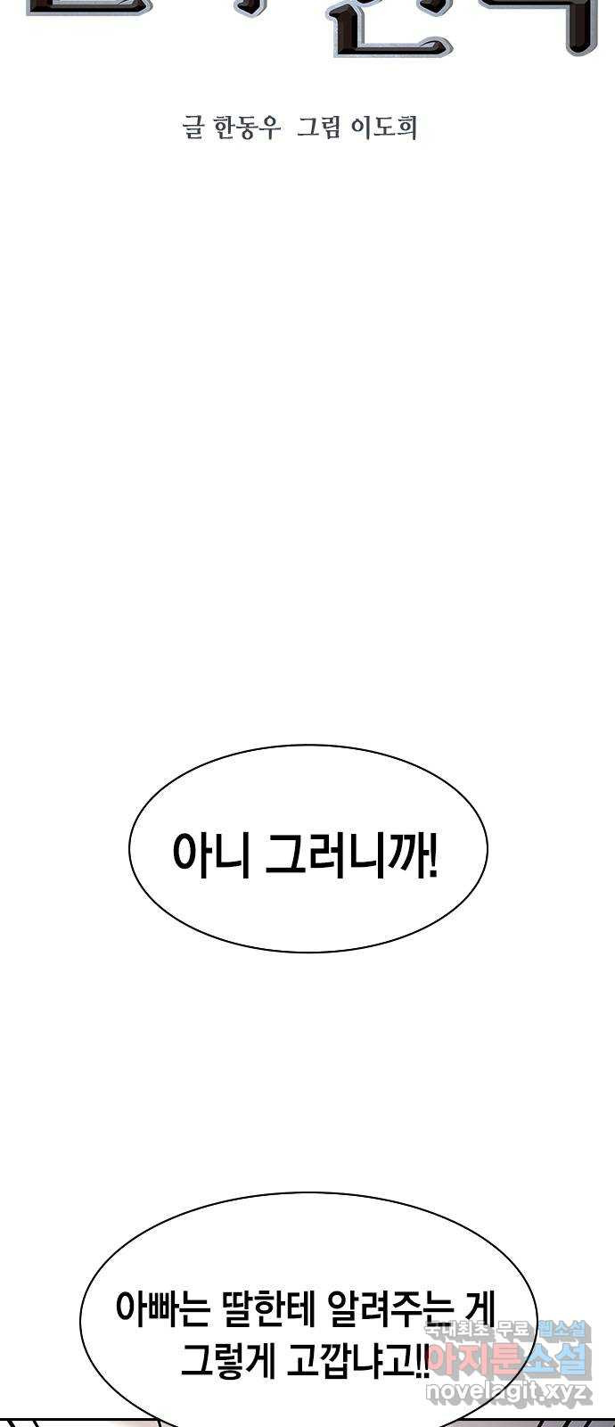 세상은 돈과 권력 시즌2 93화 13
