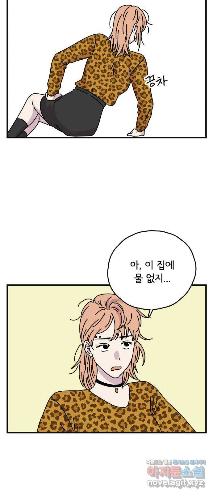 주부 육성중 28화 4