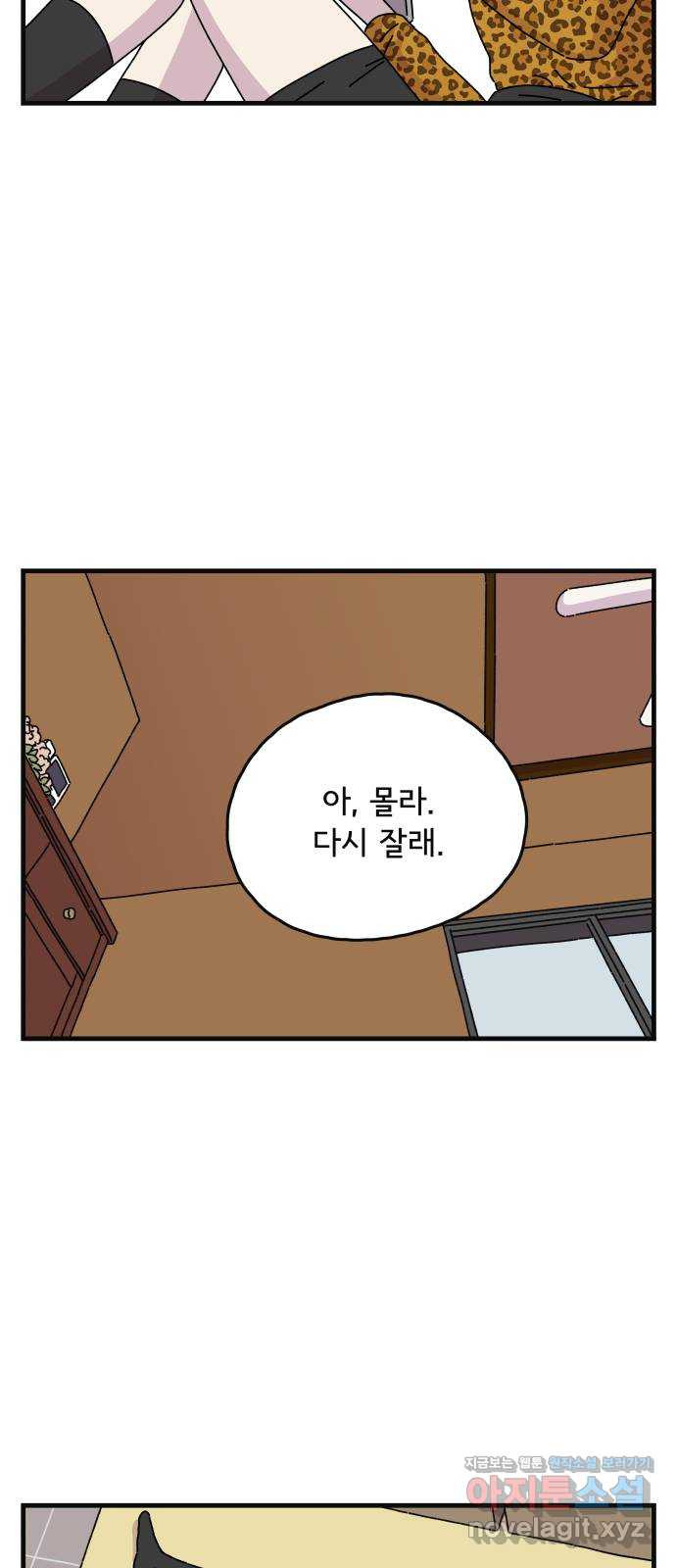 주부 육성중 28화 6