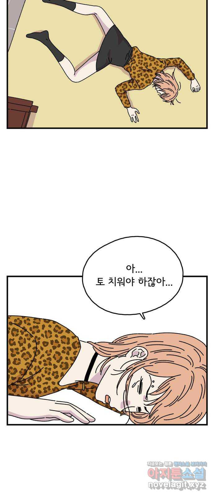 주부 육성중 28화 7