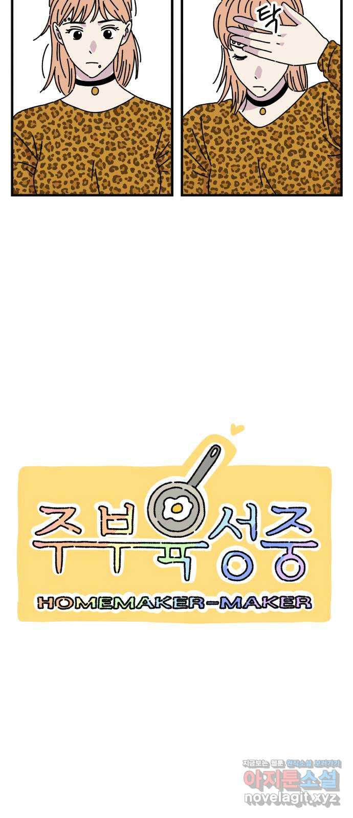 주부 육성중 28화 10