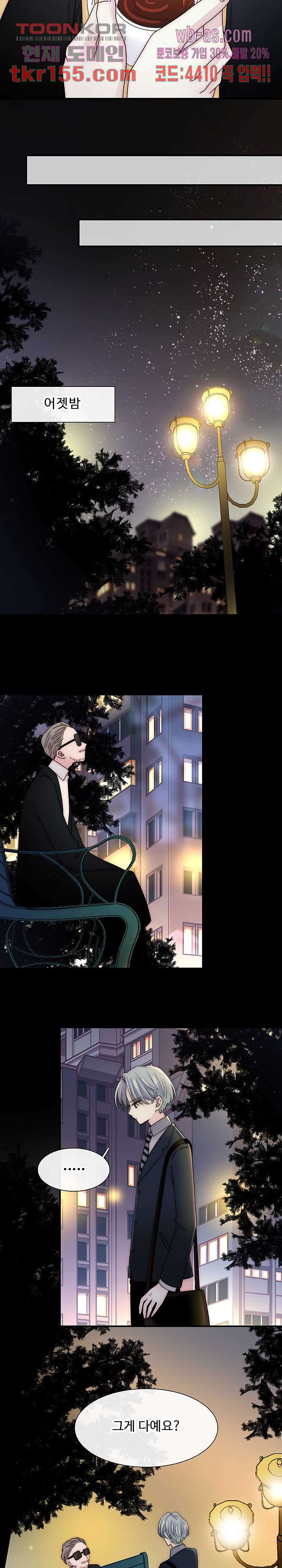 천마디 말보다, 너 31화 2