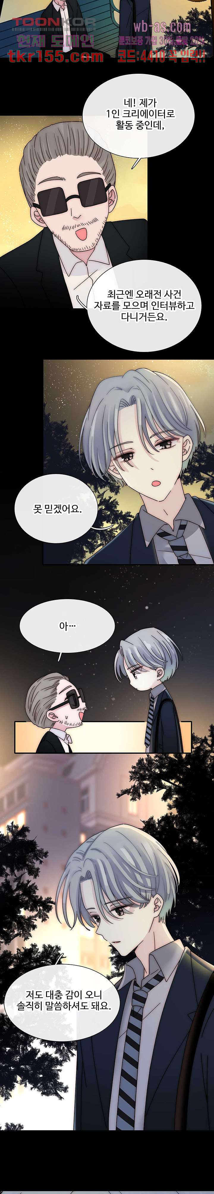 천마디 말보다, 너 31화 3