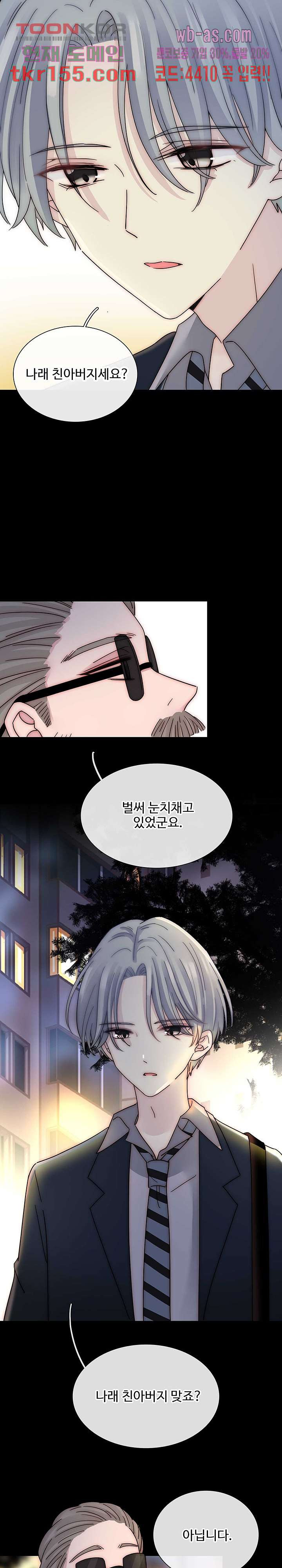 천마디 말보다, 너 31화 4