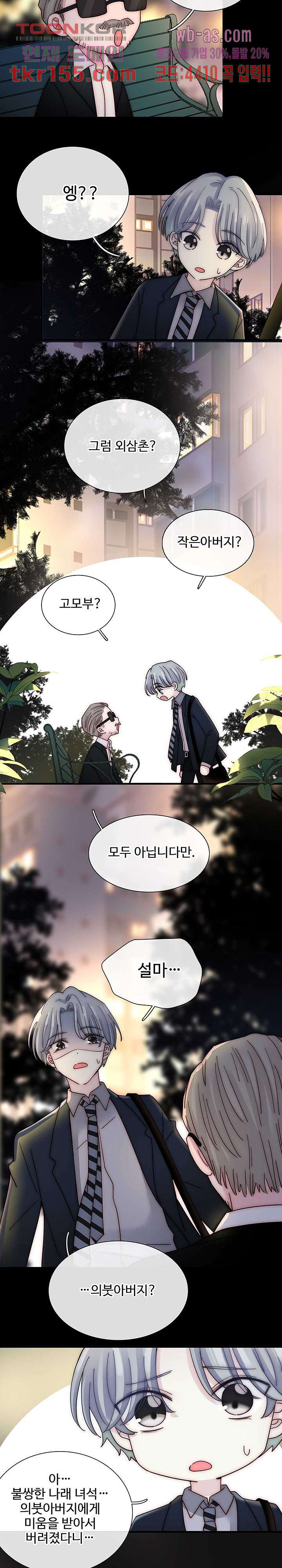 천마디 말보다, 너 31화 5