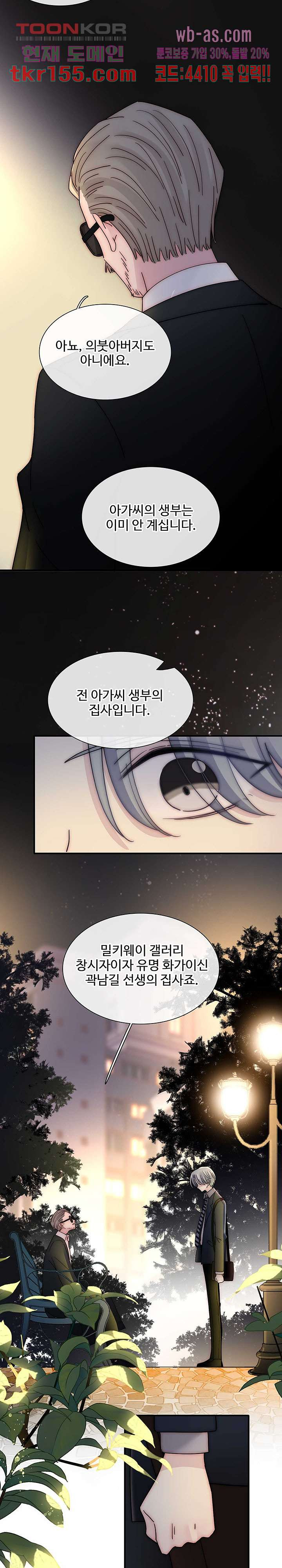 천마디 말보다, 너 31화 6