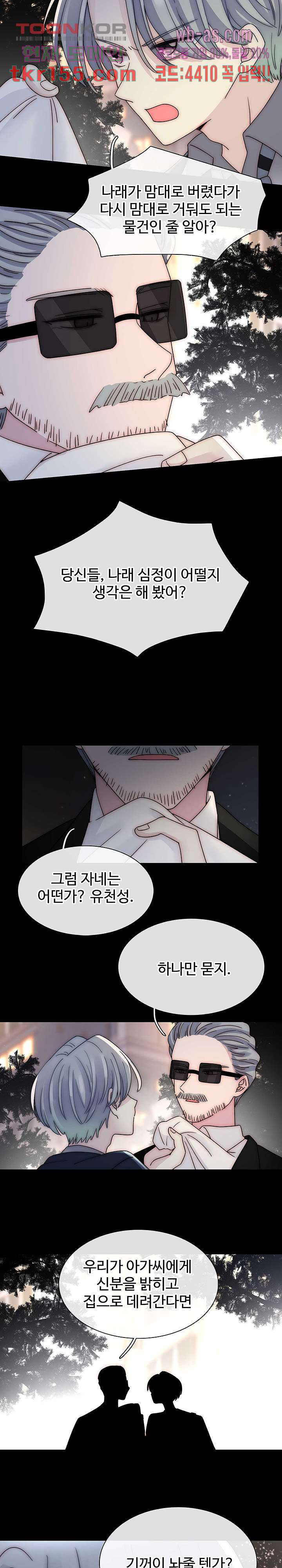천마디 말보다, 너 31화 9