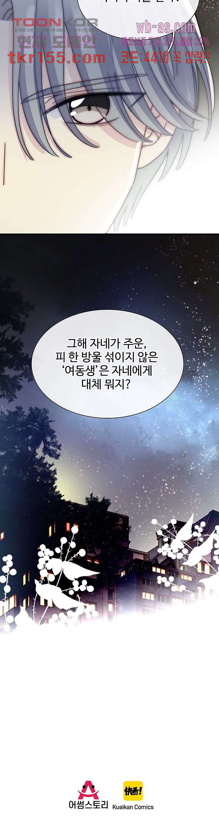 천마디 말보다, 너 31화 10