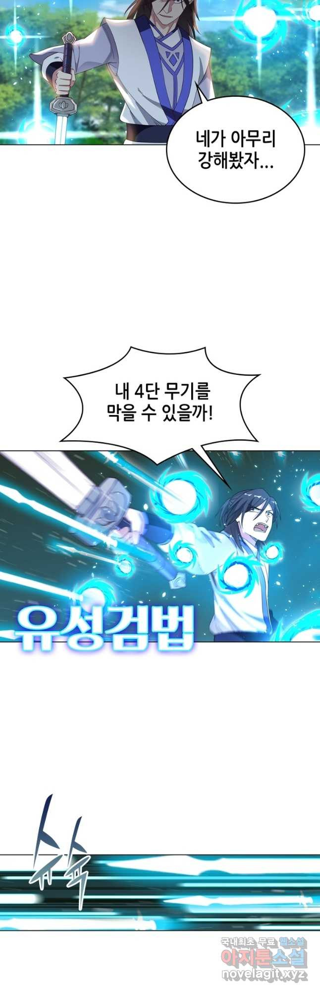 뢰신전기 46화 6