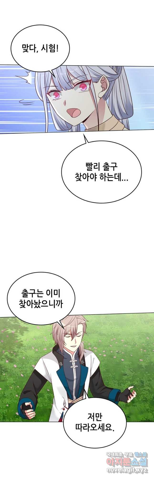 뢰신전기 46화 26