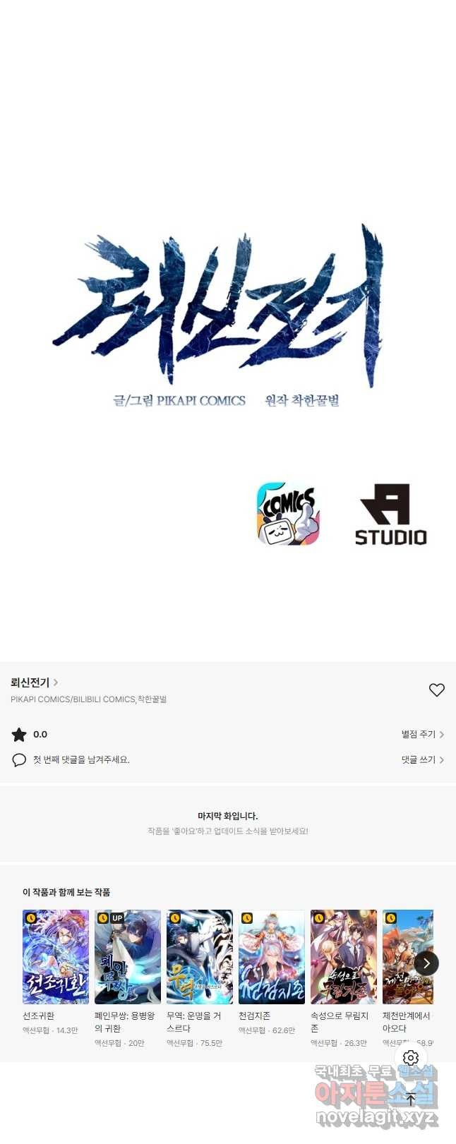 뢰신전기 46화 27