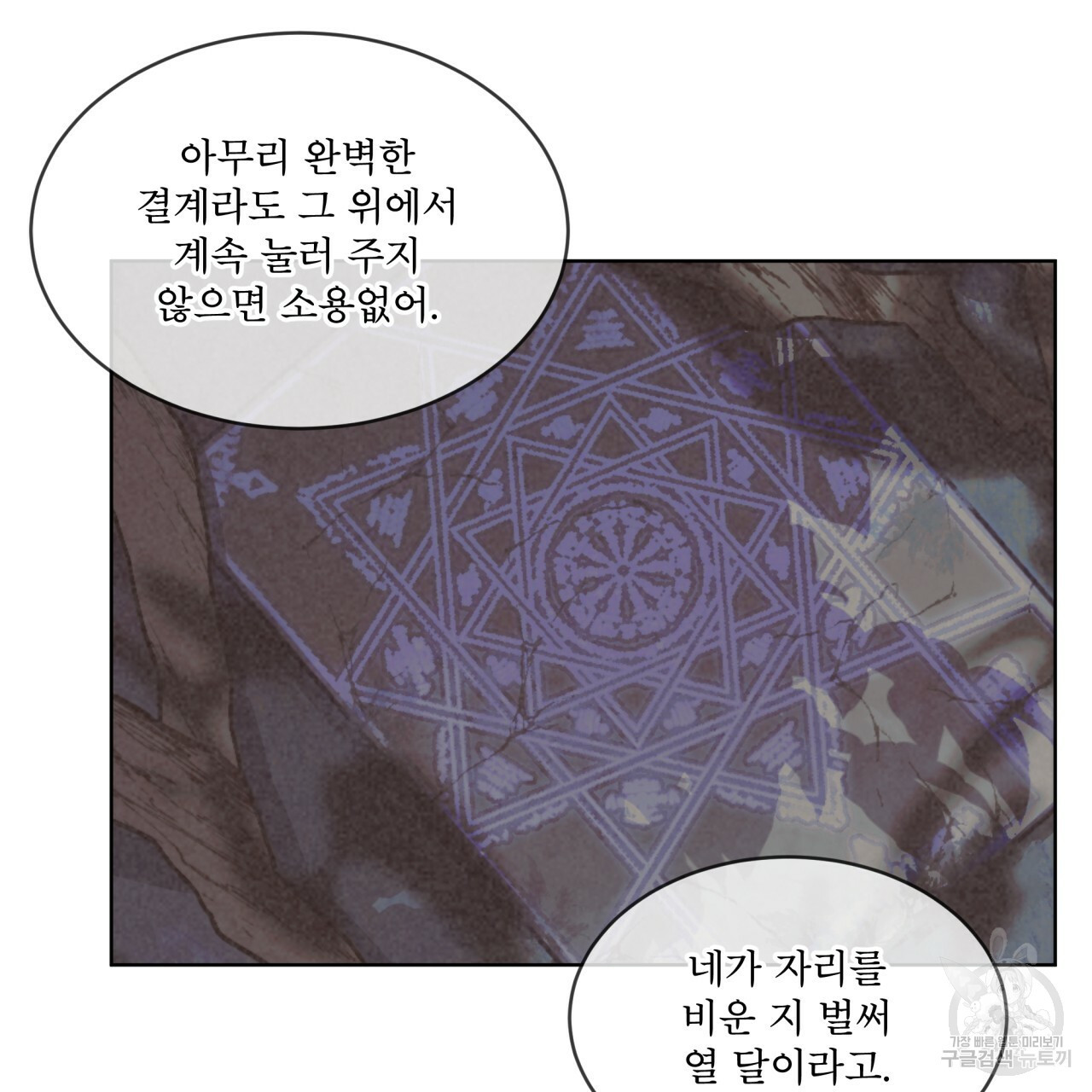숲바다 17화 7