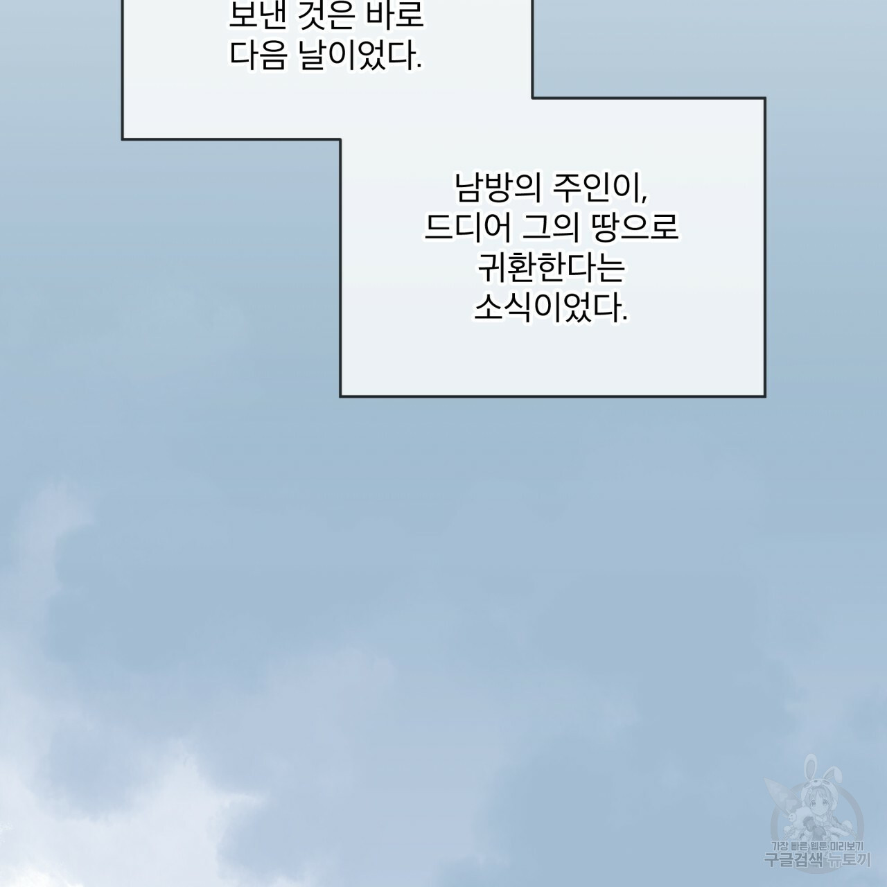 숲바다 17화 19