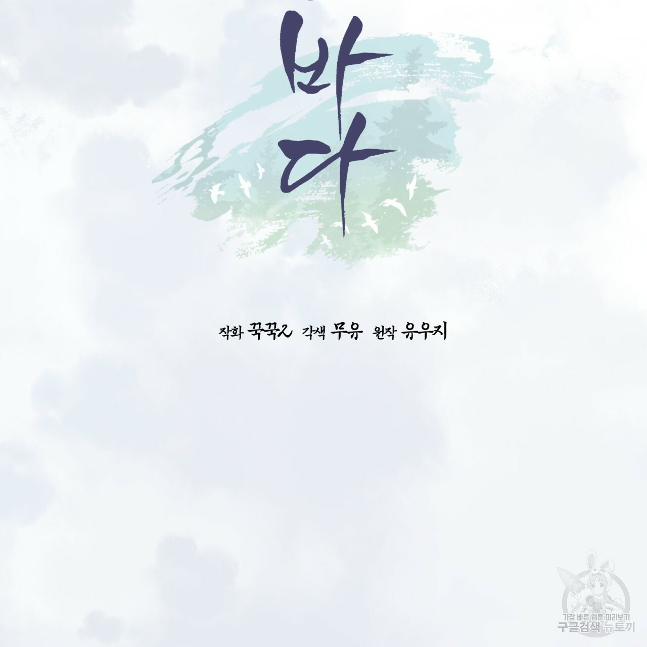 숲바다 17화 21