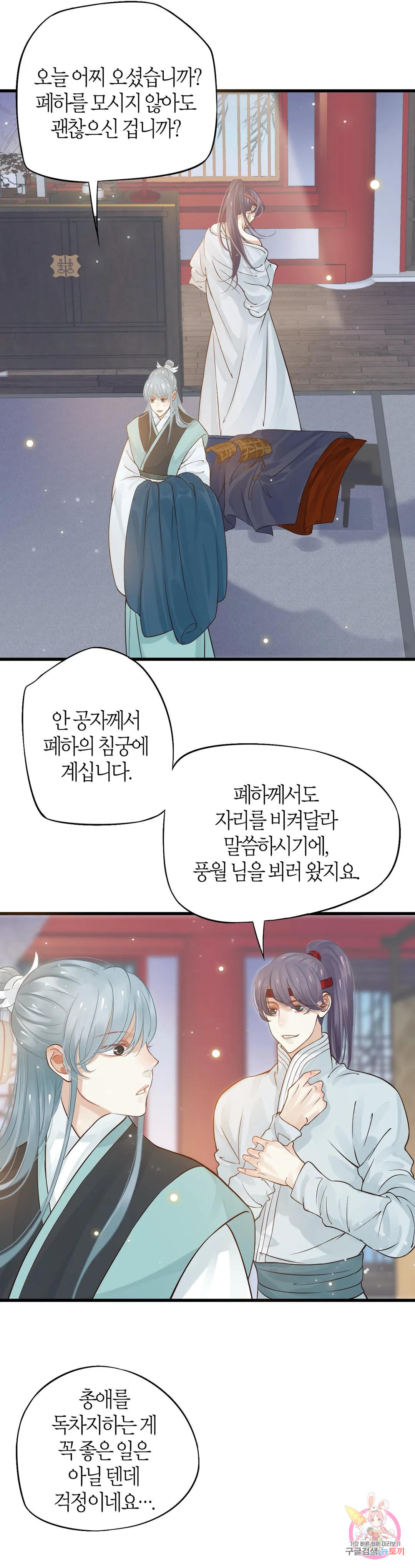 악역으로 환생한 내가 살아남는 방법 13화 7