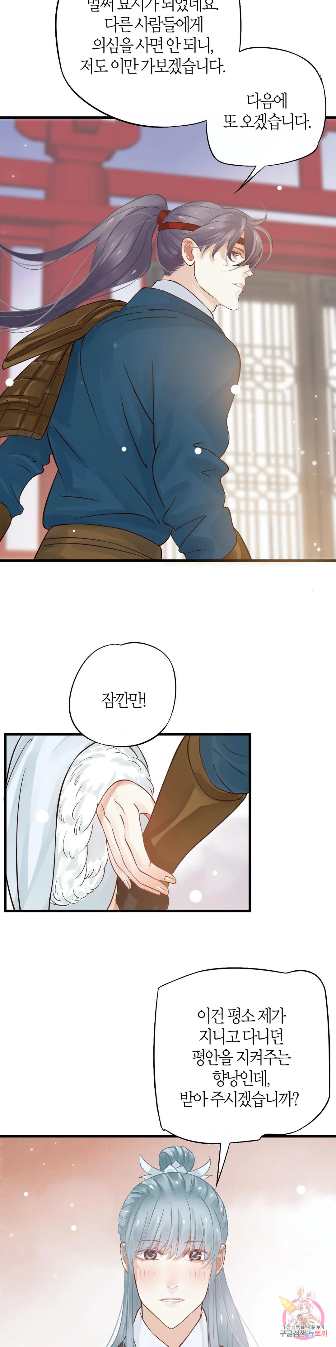 악역으로 환생한 내가 살아남는 방법 13화 9