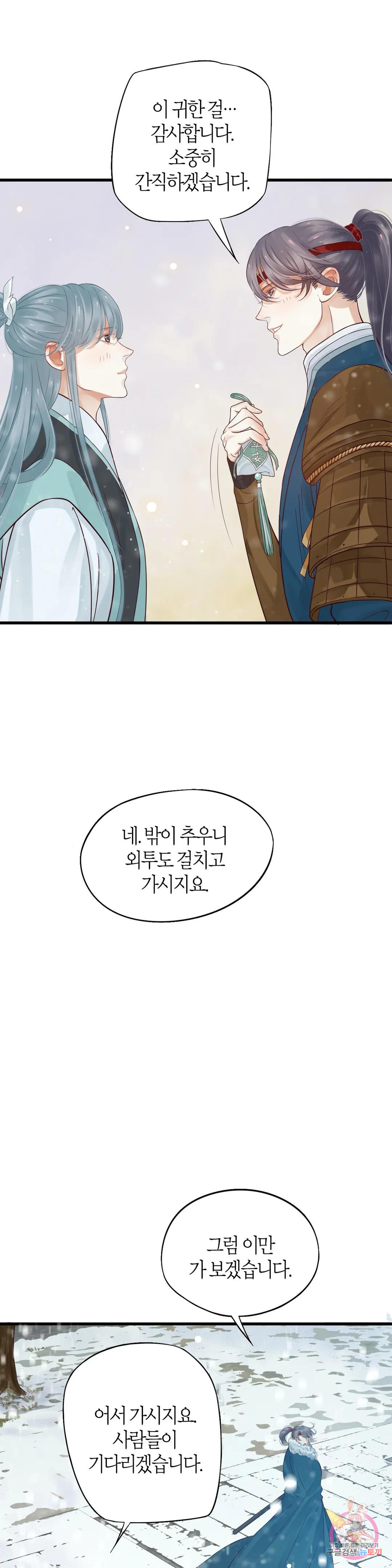 악역으로 환생한 내가 살아남는 방법 13화 11