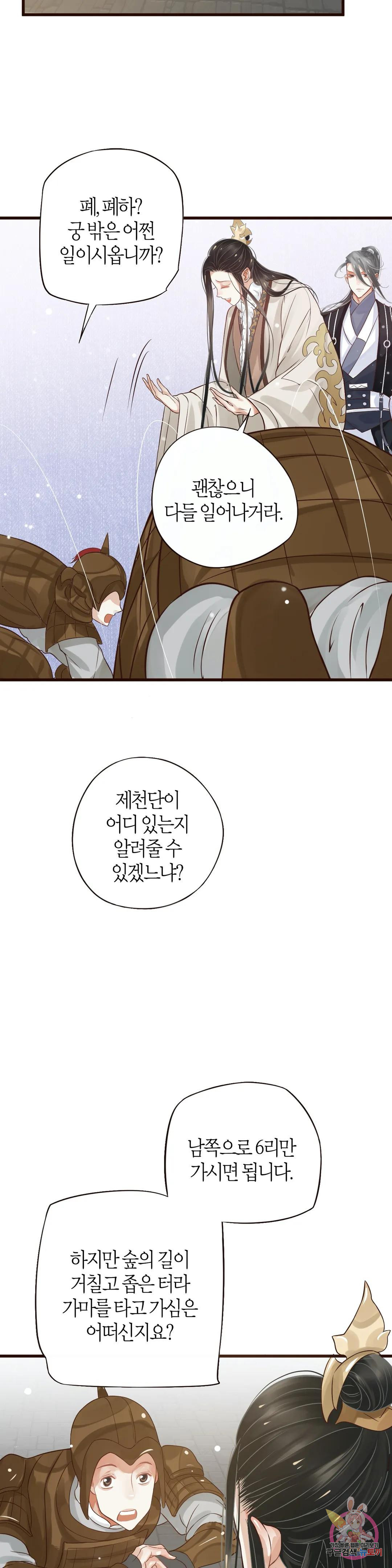 악역으로 환생한 내가 살아남는 방법 13화 16