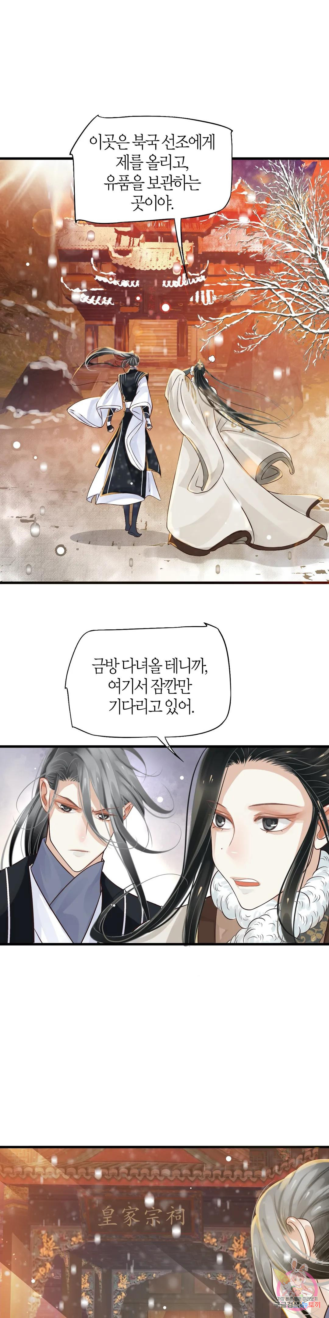 악역으로 환생한 내가 살아남는 방법 13화 20