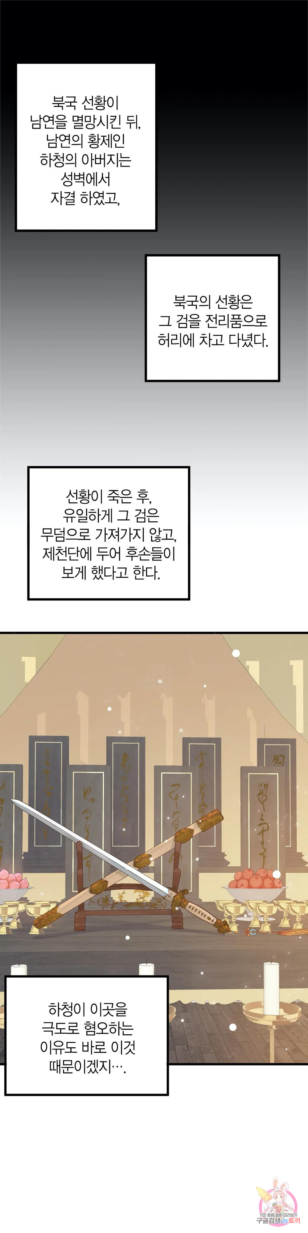 악역으로 환생한 내가 살아남는 방법 13화 25