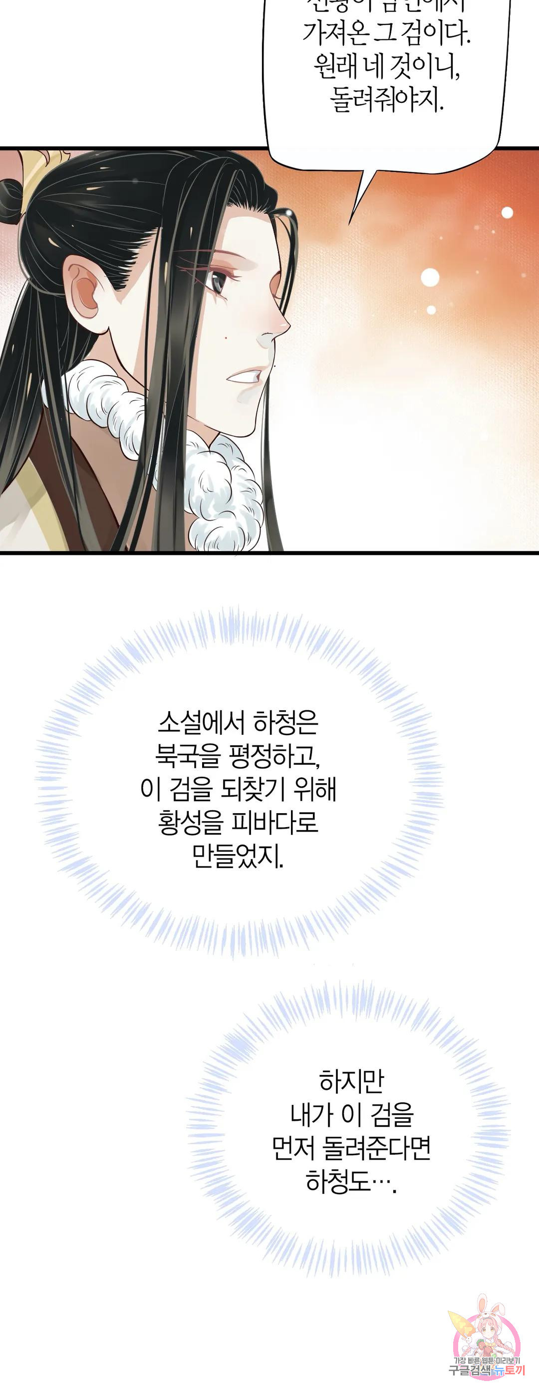 악역으로 환생한 내가 살아남는 방법 13화 27