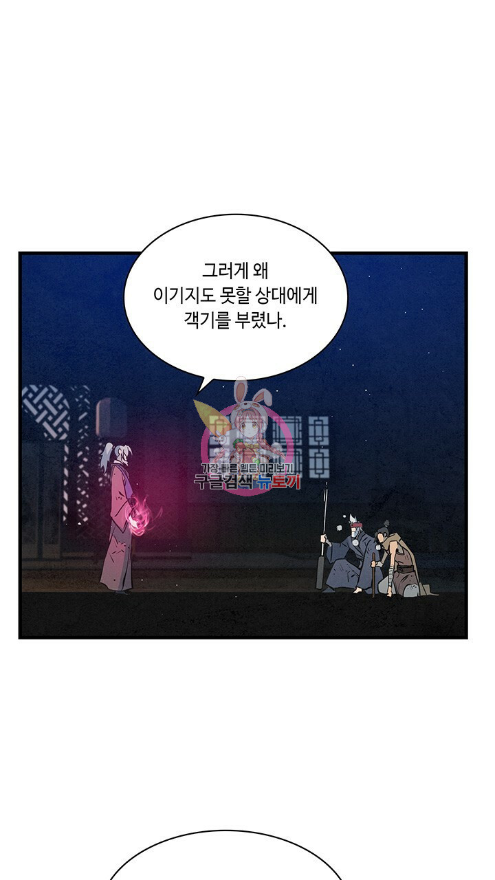 안하무인 44화 1