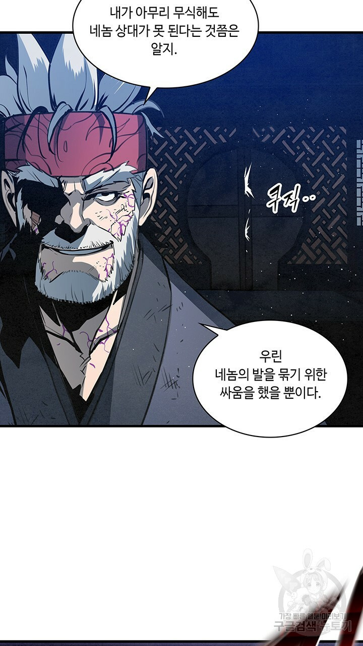 안하무인 44화 2