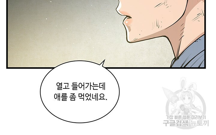안하무인 44화 12