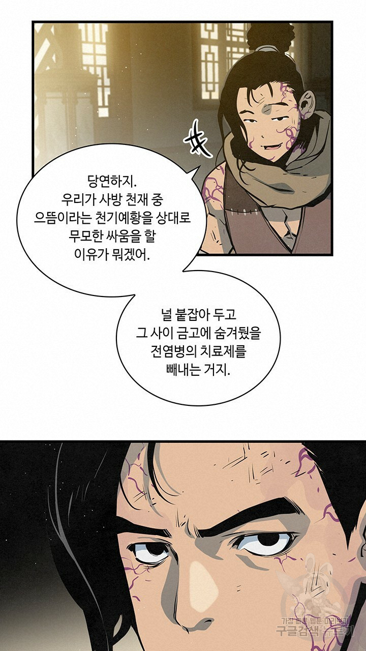 안하무인 44화 14