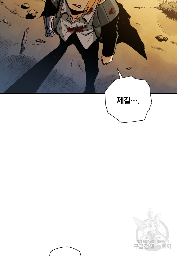 강철의 연금술사  240화 3