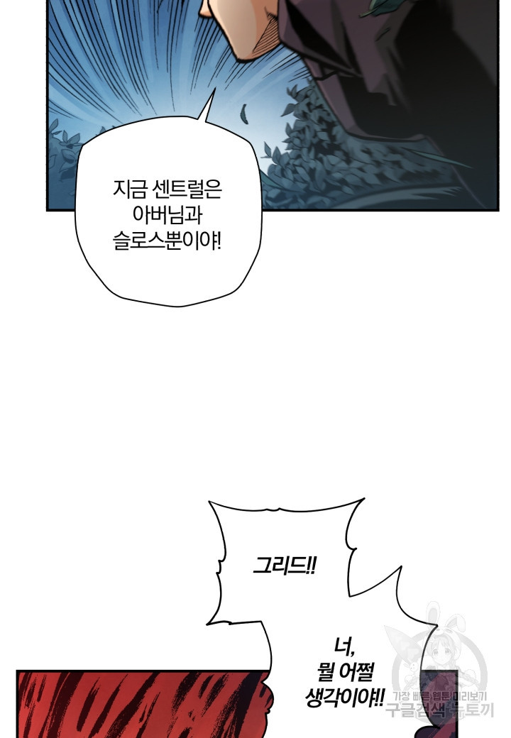 강철의 연금술사  240화 11