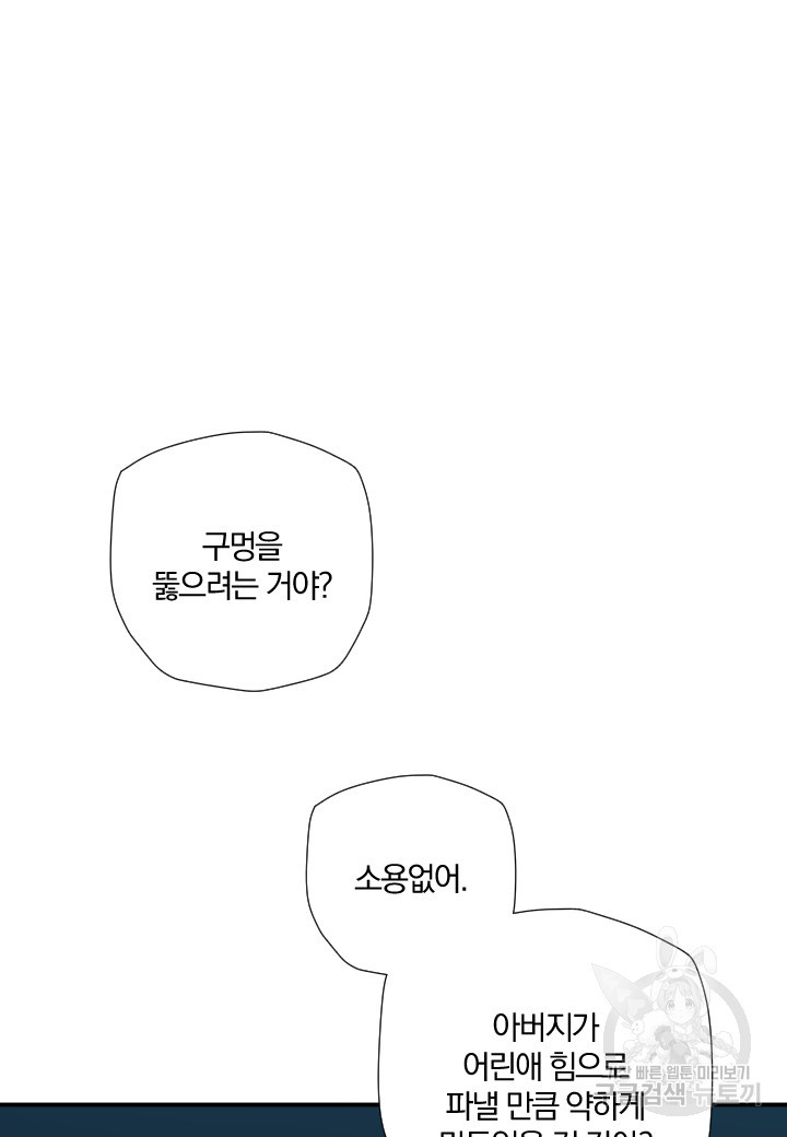 강철의 연금술사  240화 19
