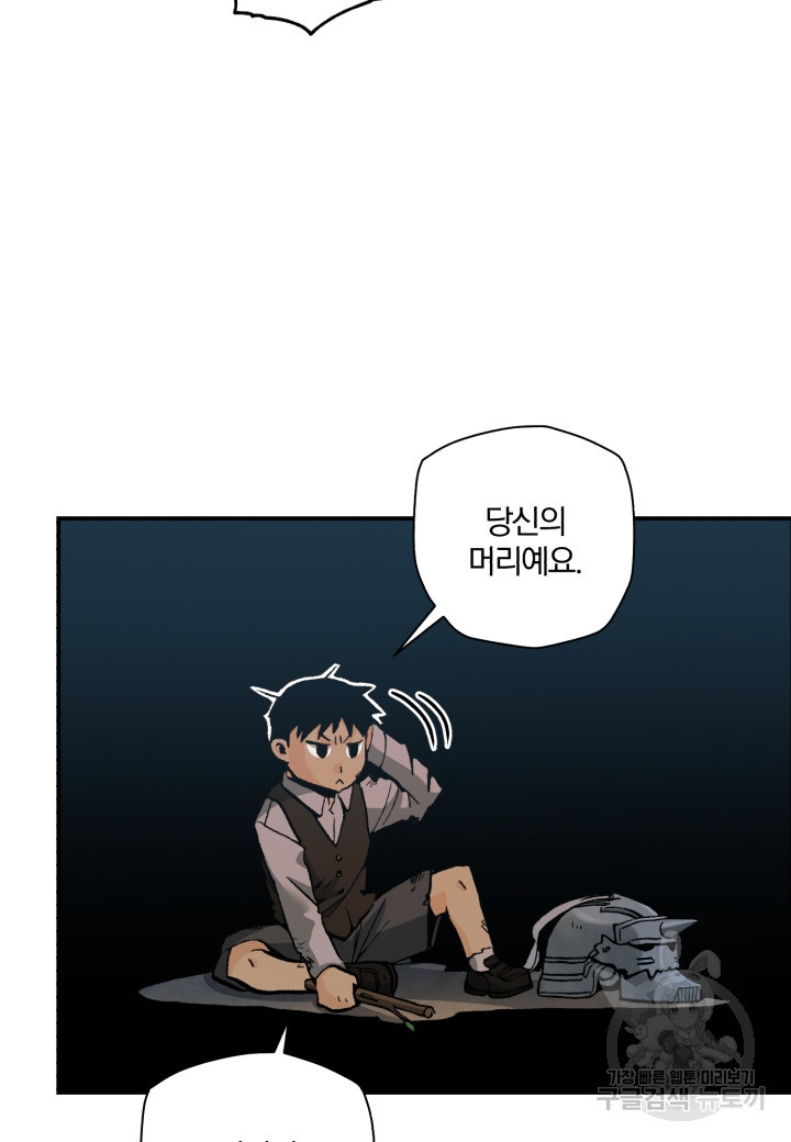 강철의 연금술사  240화 26