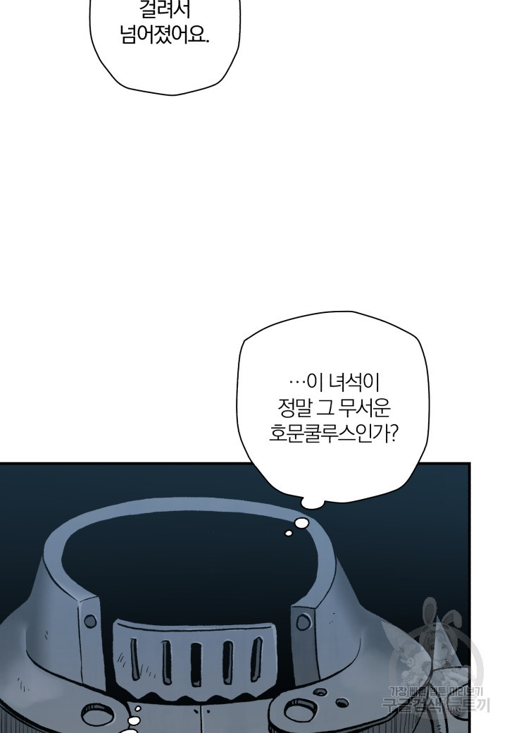강철의 연금술사  240화 27