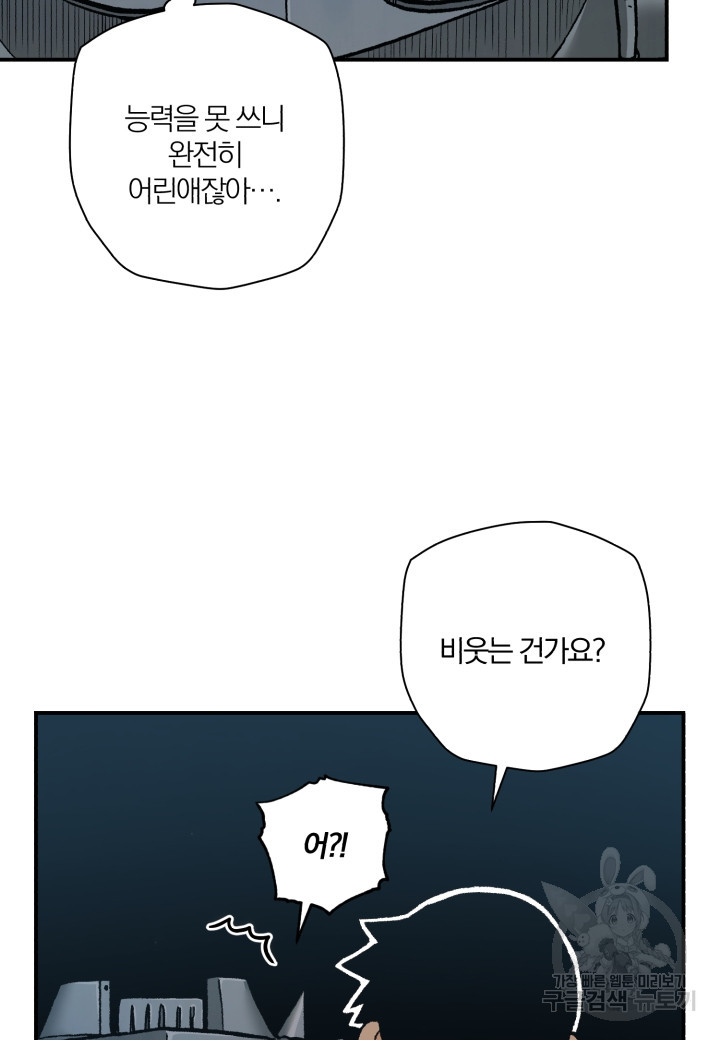 강철의 연금술사  240화 28