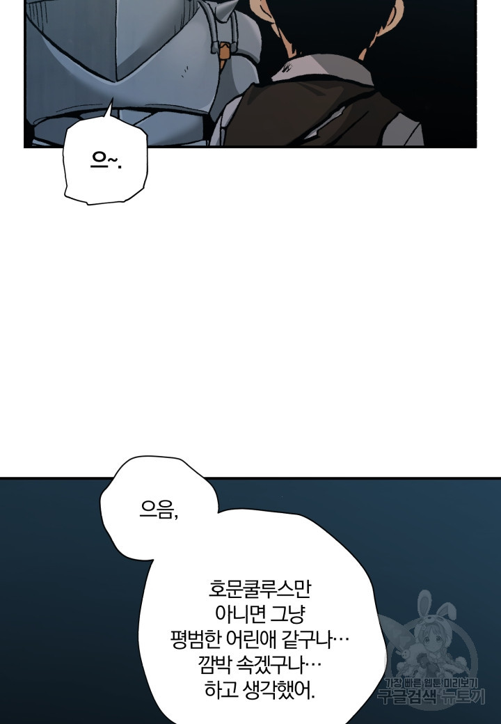 강철의 연금술사  240화 29
