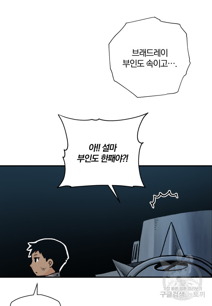 강철의 연금술사  240화 31