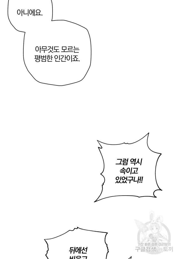 강철의 연금술사  240화 32