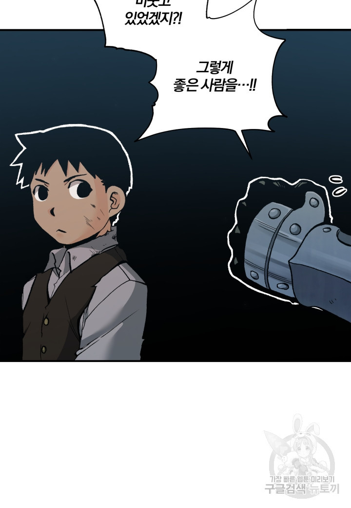강철의 연금술사  240화 33