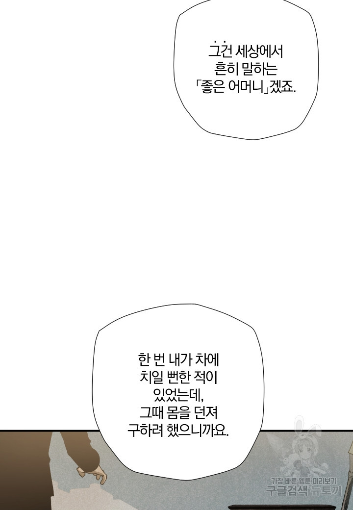 강철의 연금술사  240화 36