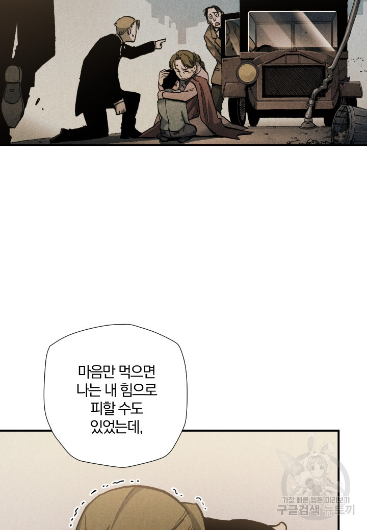 강철의 연금술사  240화 37