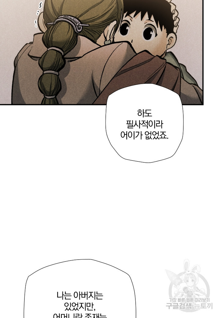 강철의 연금술사  240화 38