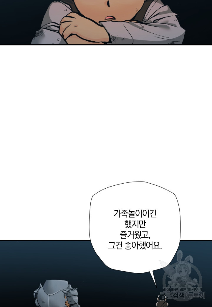 강철의 연금술사  240화 42