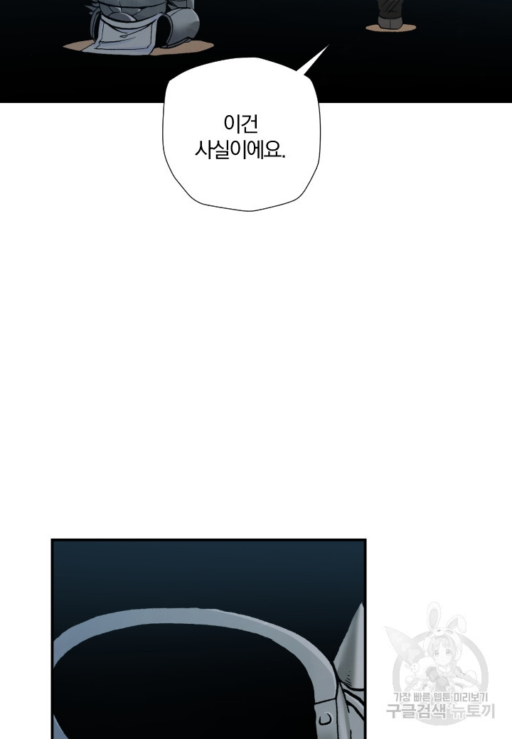 강철의 연금술사  240화 43