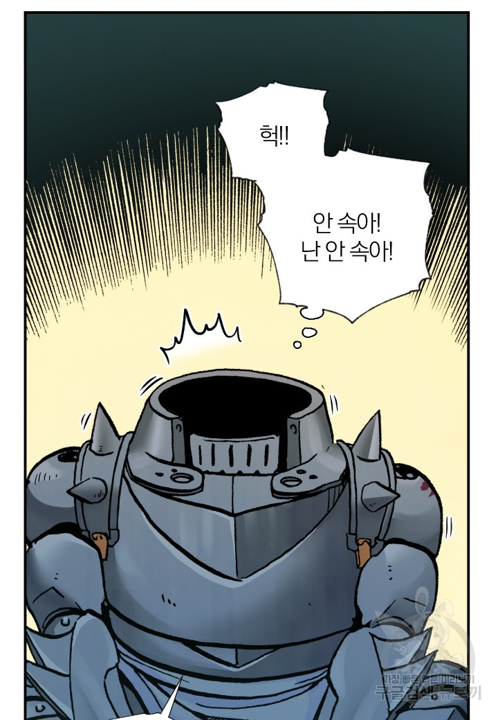 강철의 연금술사  240화 45