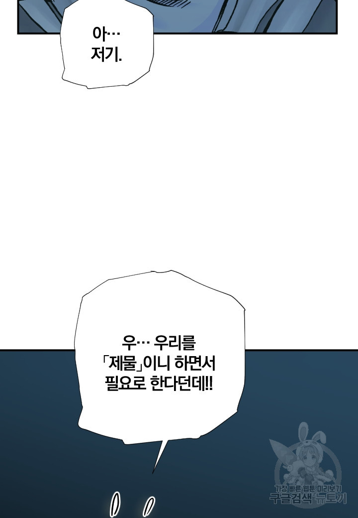 강철의 연금술사  240화 46