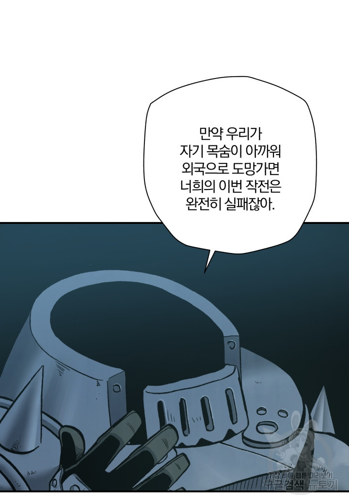 강철의 연금술사  240화 48