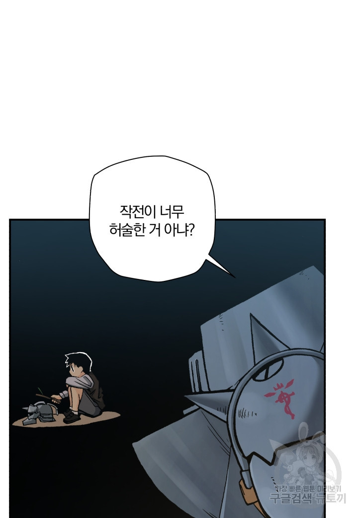 강철의 연금술사  240화 49