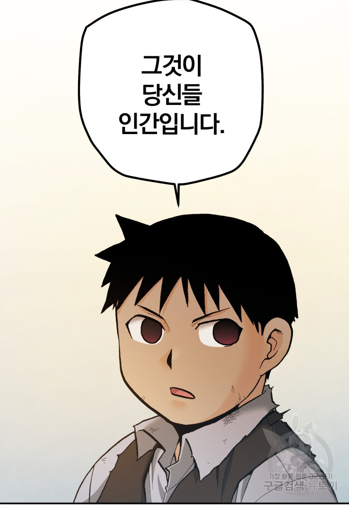 강철의 연금술사  240화 53